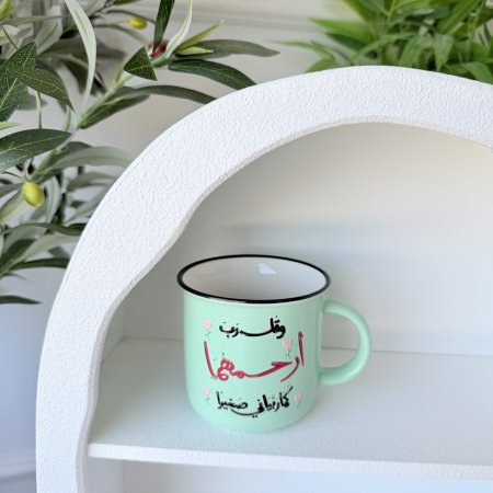 مج بروسلان وقل رب احمهما كما ربياني صغيرا