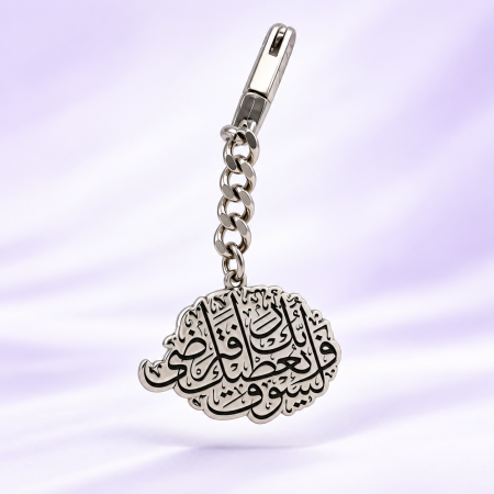 ميدالية دعاء